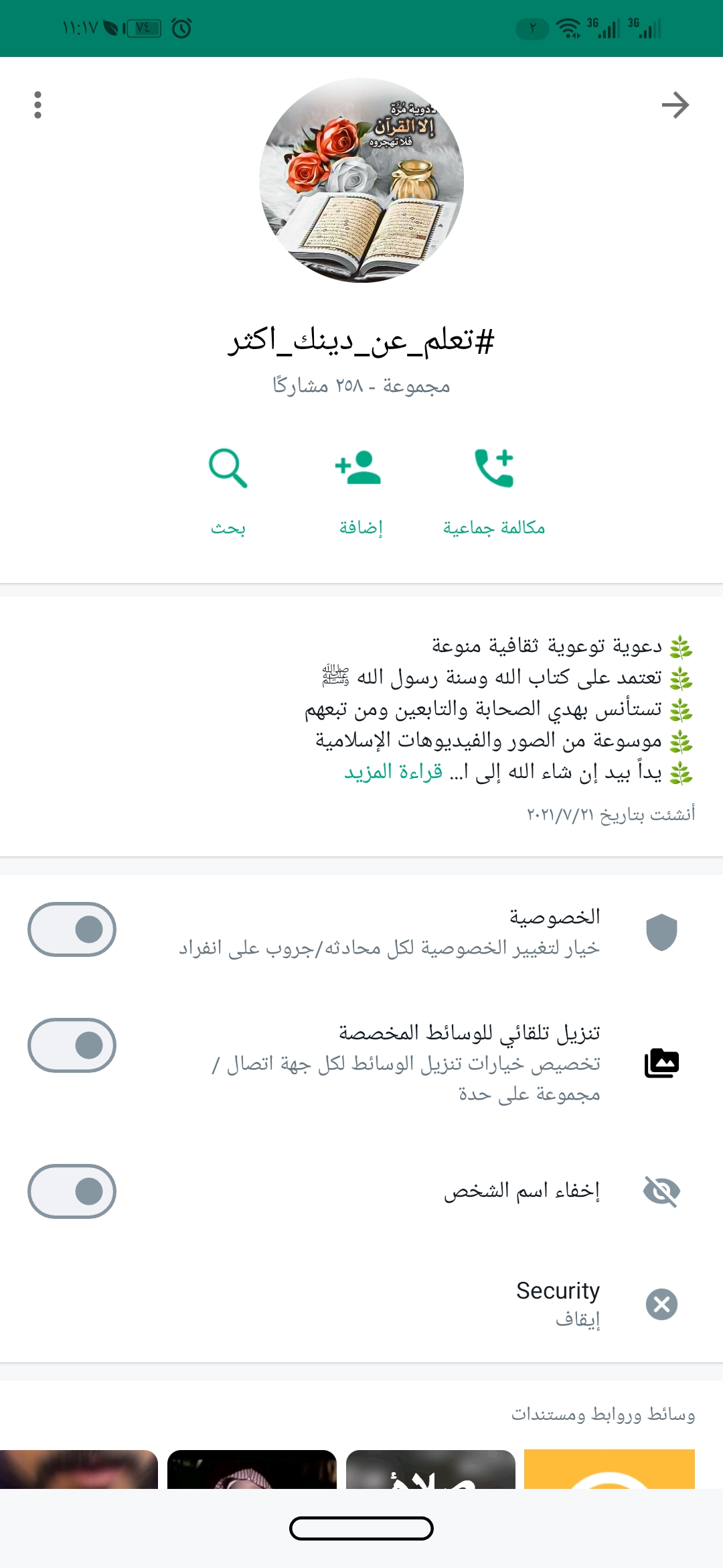 تعلم عن دينك أكثر 