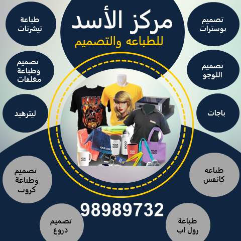 مركز الأسد للطباعة والتصميم 98989732
