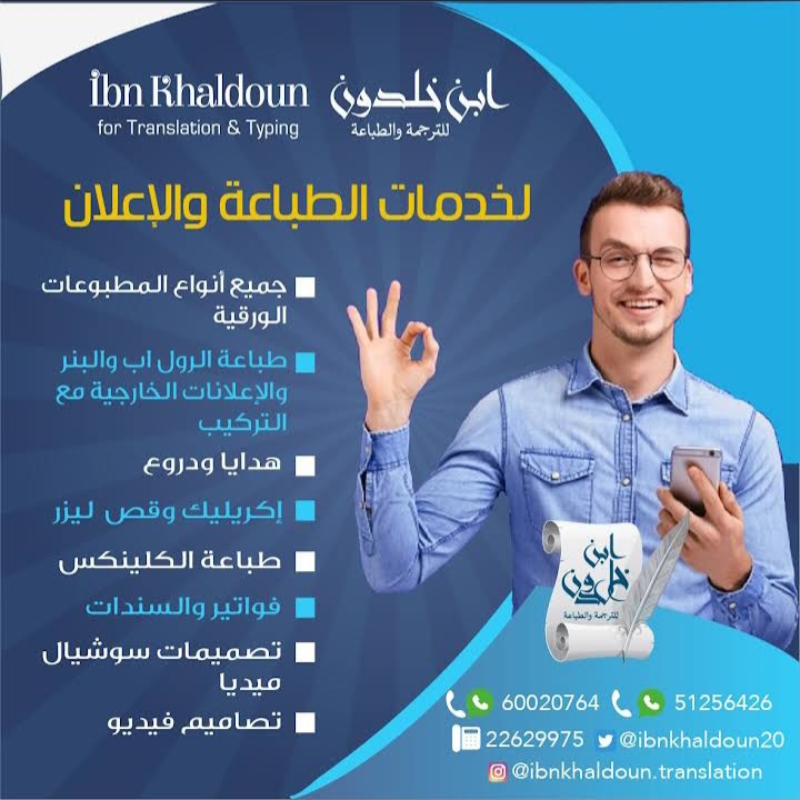 ابن خلدون للطباعة والدعاية والاعلان جميع المطبوعات60020764