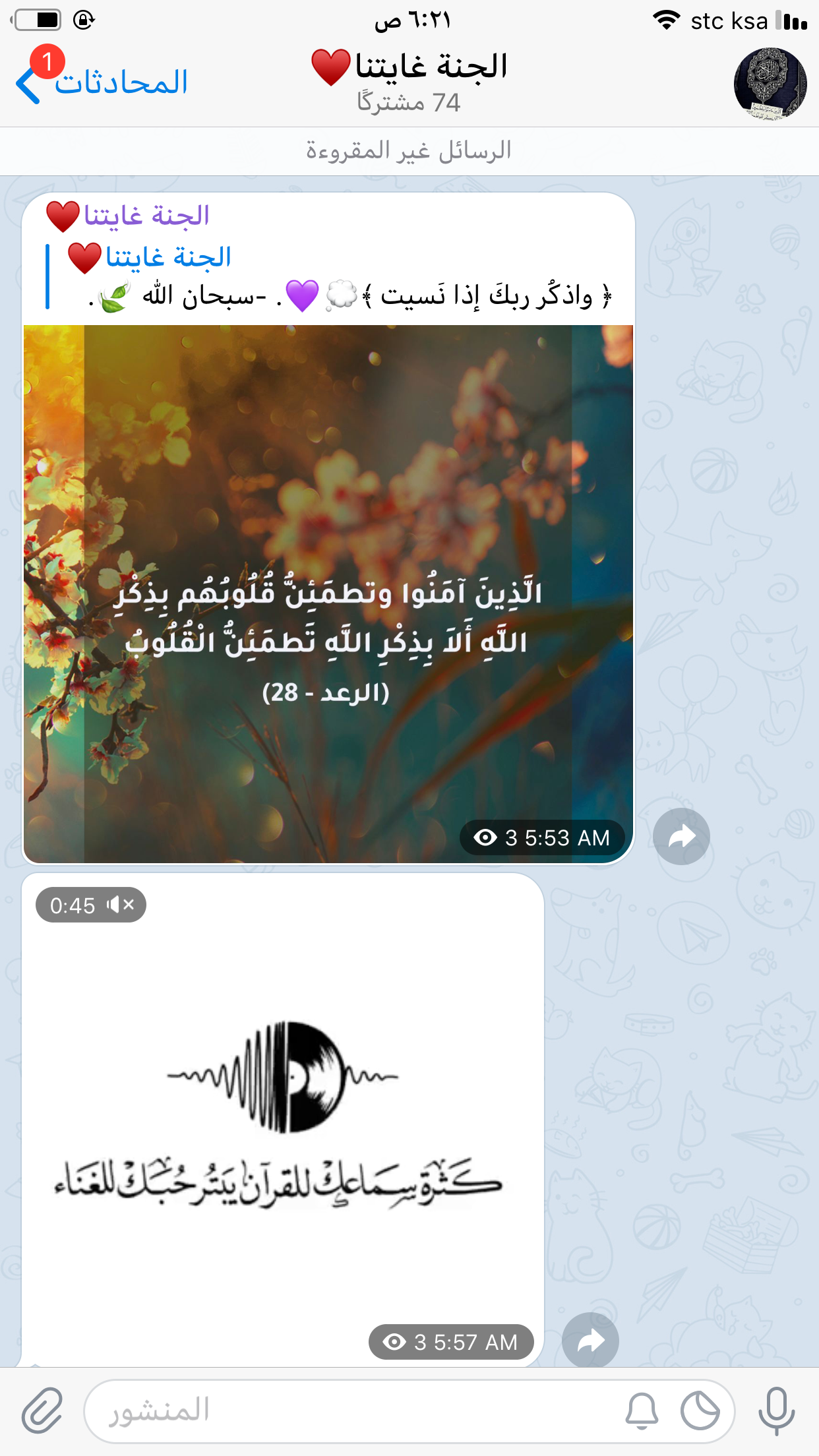 الجنة غايتنا