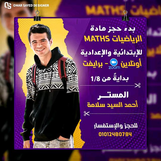 طلاب وطالبات ماث رياضيات مستر احمد