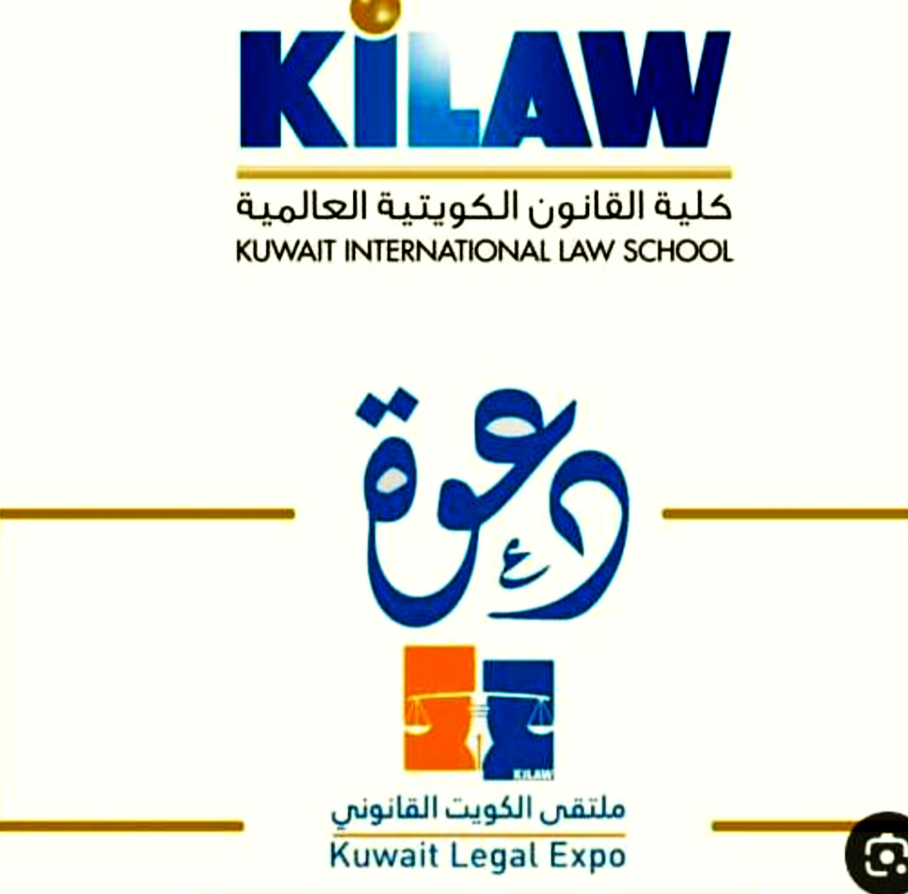 تجمع طلاب استفسارات كلية القانون. .الكويت