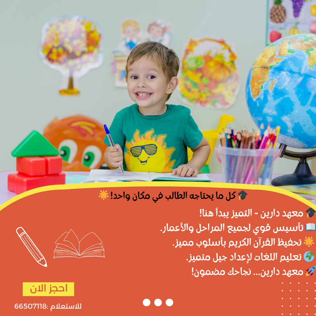 اكادمية دارين  للتعليم 