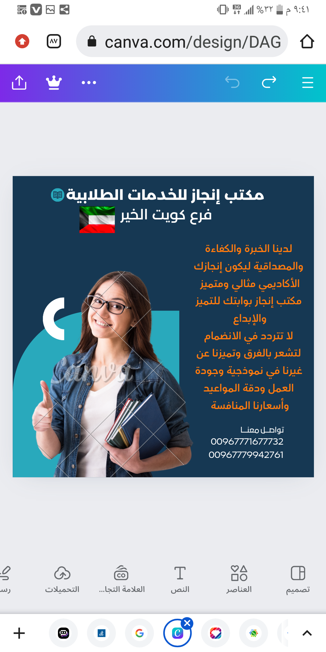 مكتب إنجاز فرع كويت الخير للخدمات الطلابية