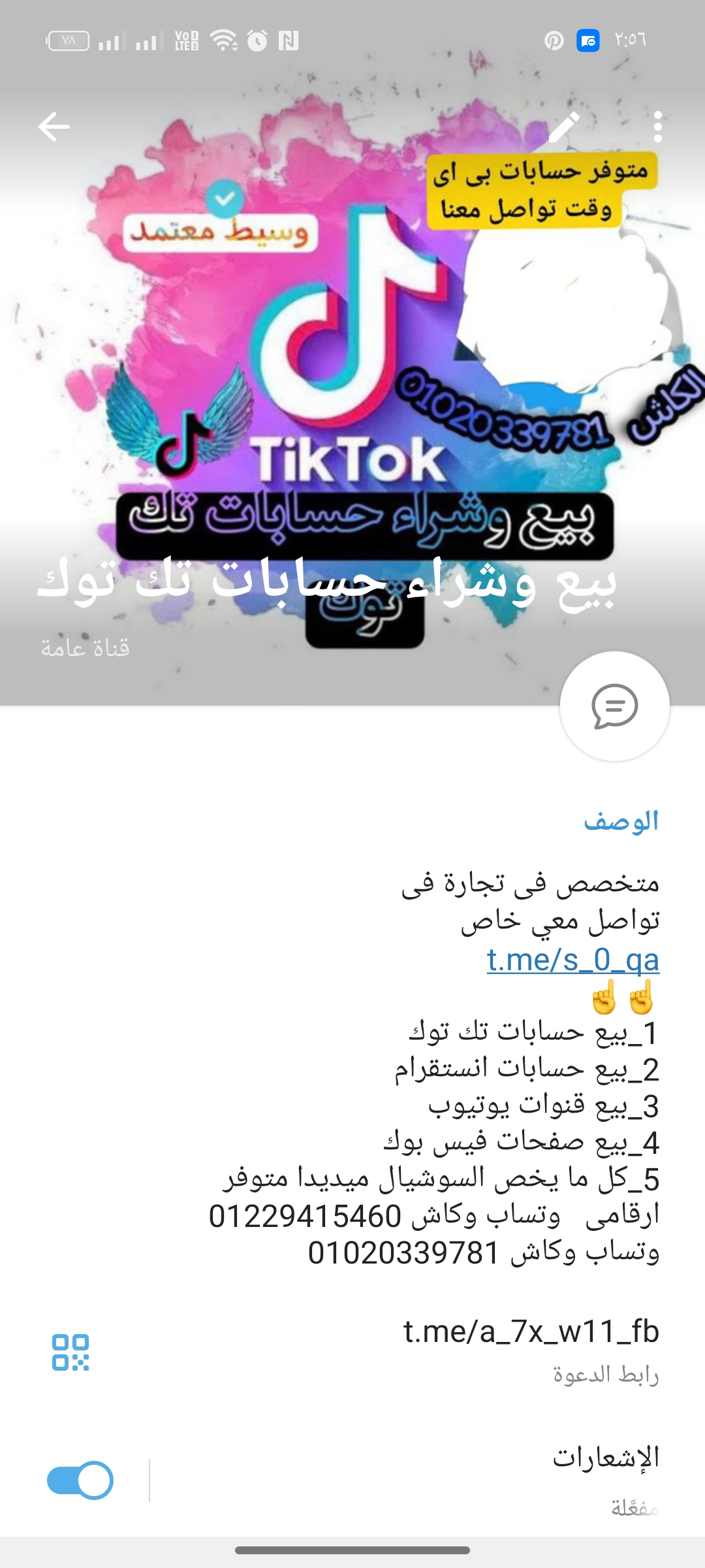 بيع وشراء حسابات تك توك 