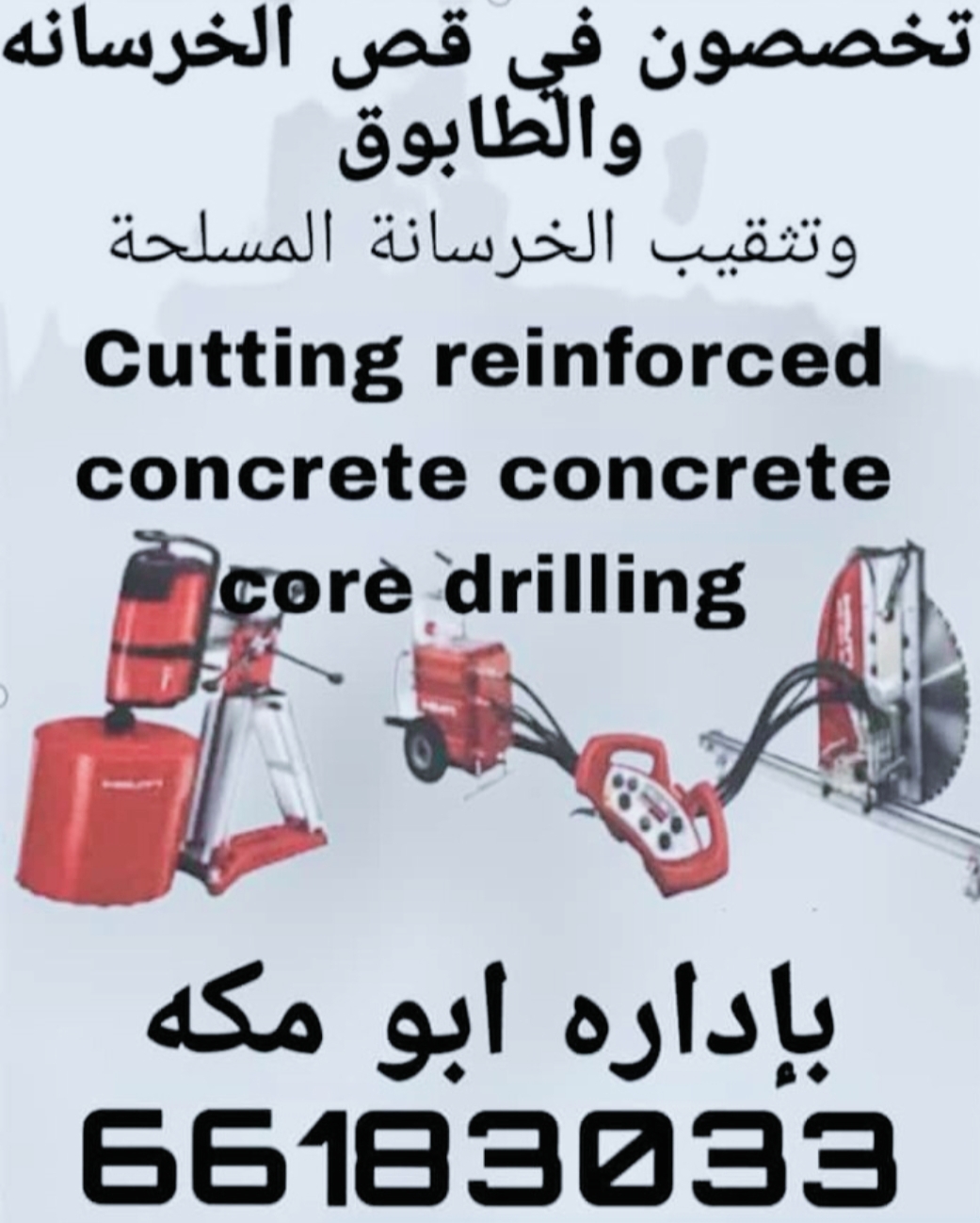 قص خرسانه بليزر 