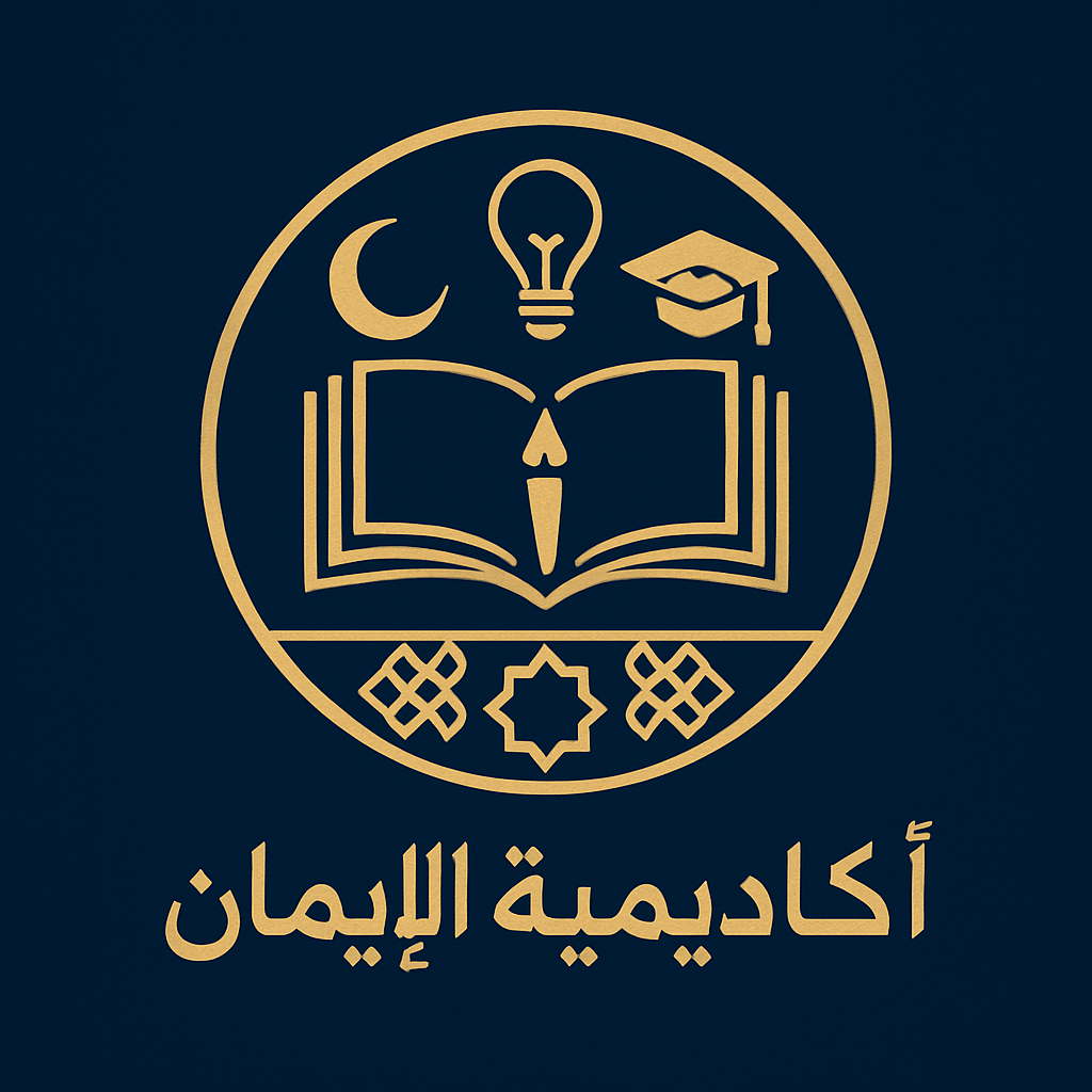 El-Eman academy